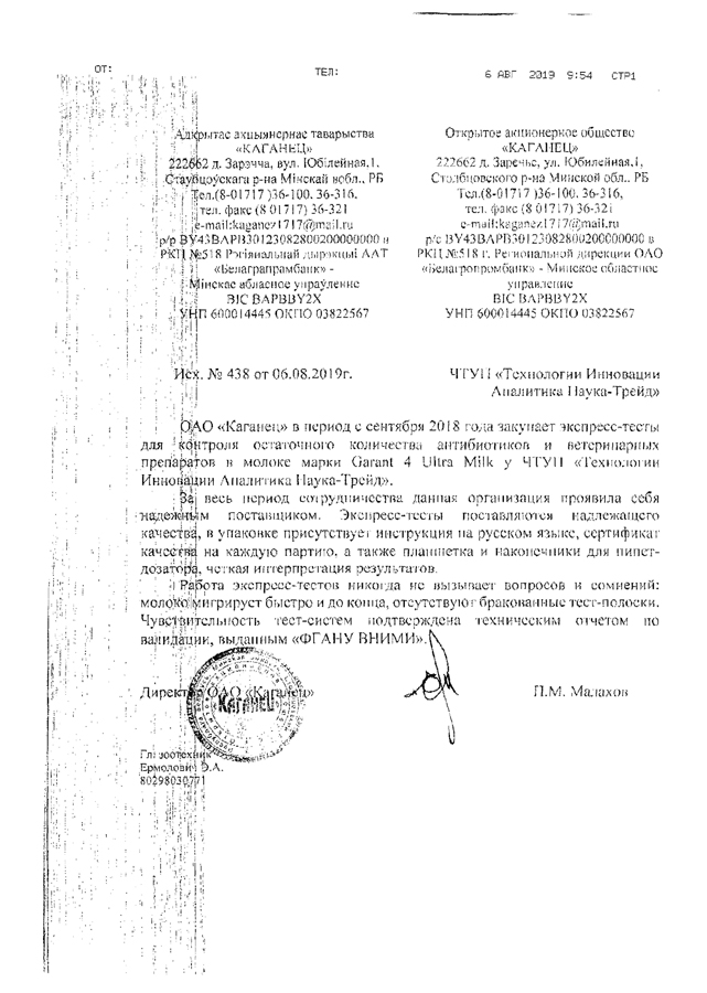 ОАО «Каганец»